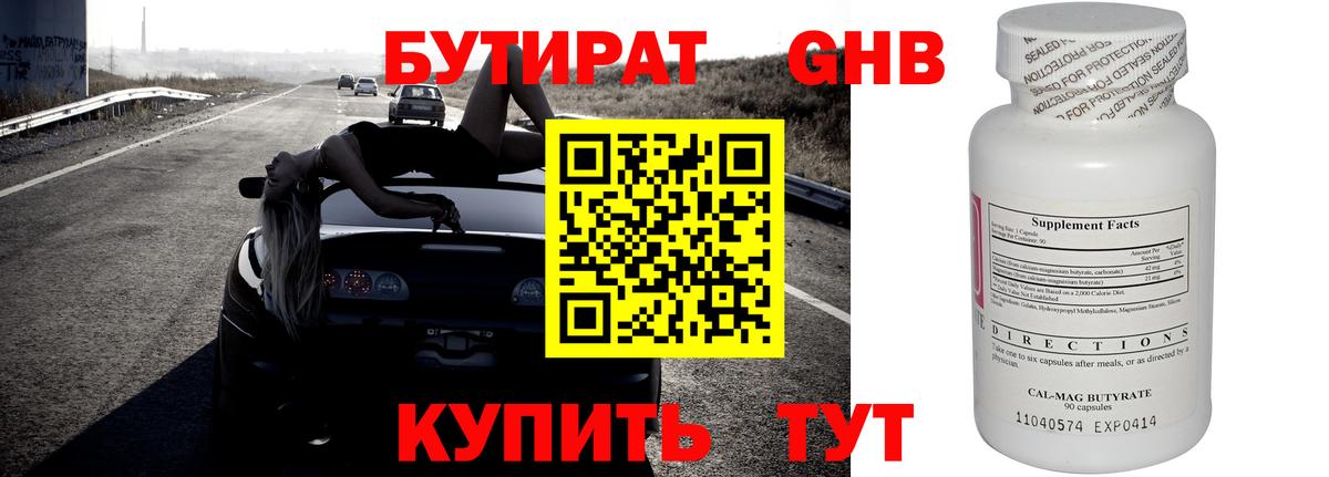 Бутират вода Трёхгорный