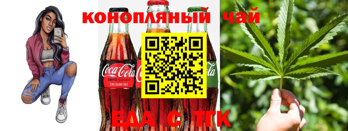 Cannafood конопля  Вход с VPN  Трёхгорный 