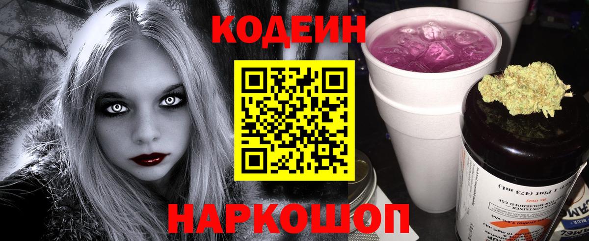 Трёхгорный  Codein напиток Lean (лин)  Вход с VPN 