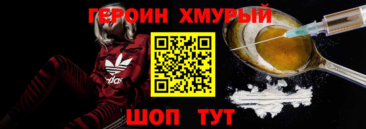 ГЕРОИН Афган Трёхгорный