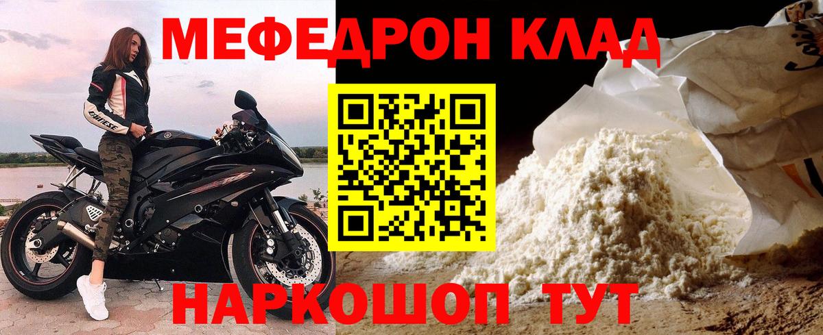Меф мяу мяу мука Трёхгорный