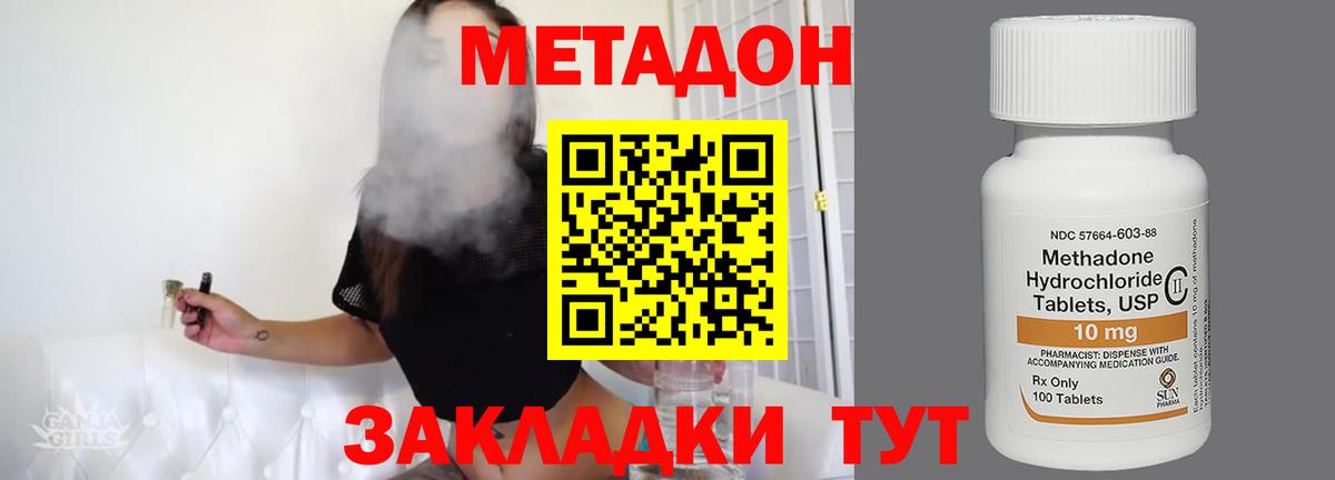 МЕТАДОН кристалл  Вход с VPN  МЕГА tor  Трёхгорный 