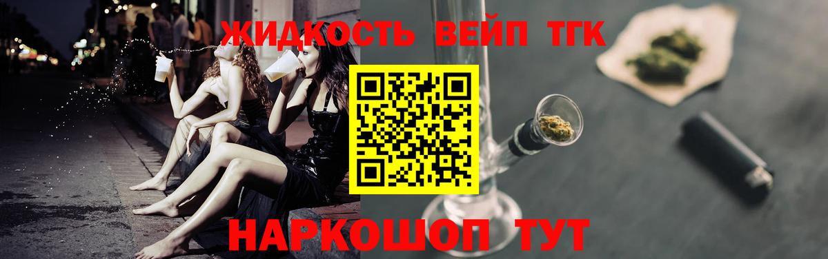 ТГК жижа  Вход с VPN  ТГК THC oil  Трёхгорный 